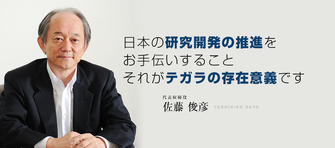Helping promote research and development in Japan is the significance of Tegara's existence.